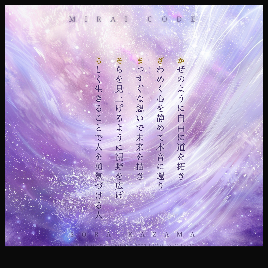 かざま様の名前のアート