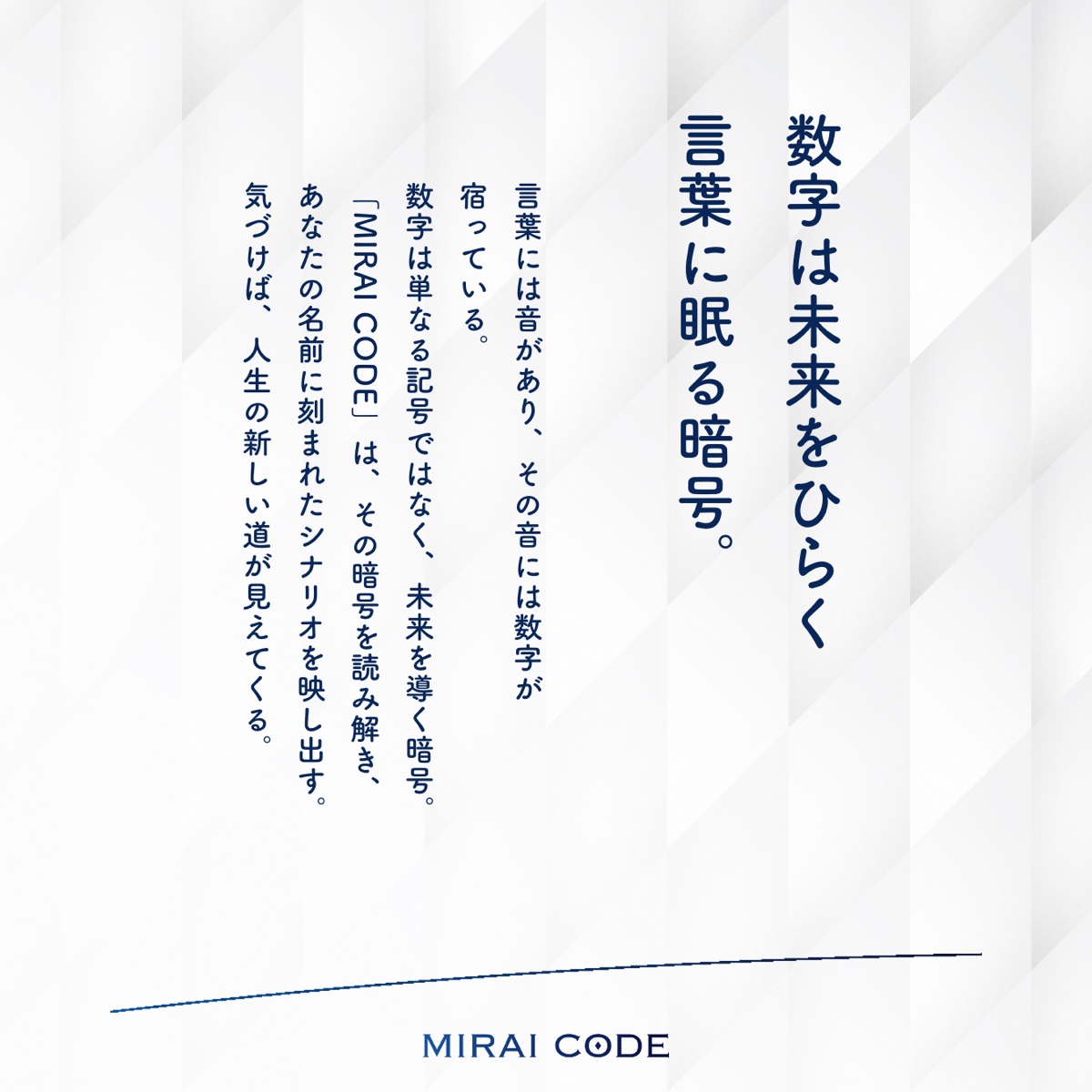みらいの言葉